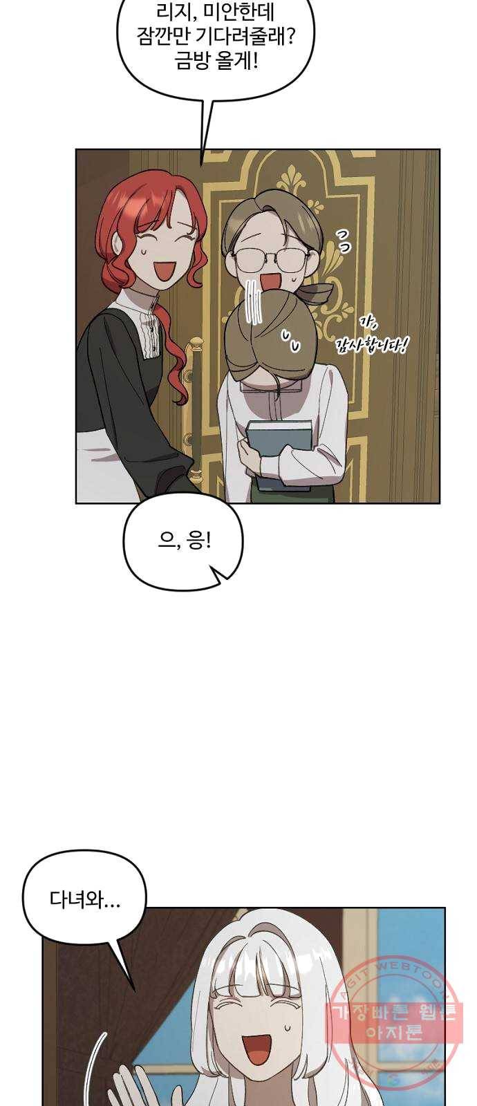 그 황제가 시곗바늘을 되돌린 사연 22화 6