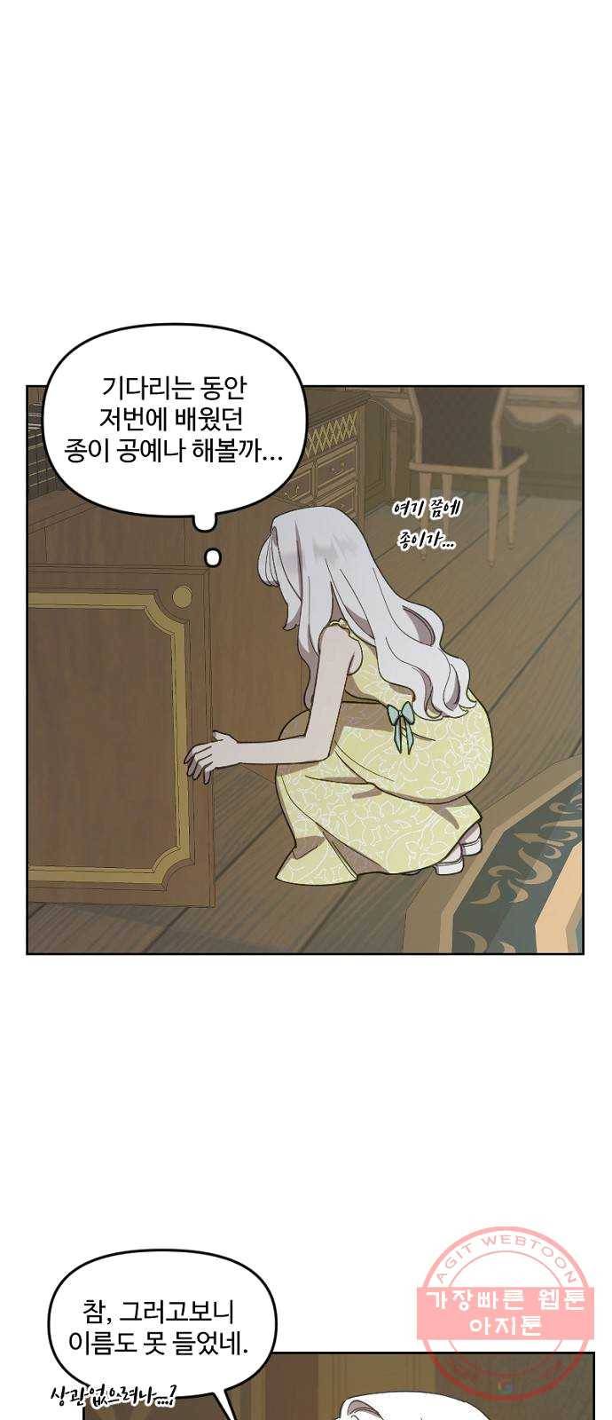 그 황제가 시곗바늘을 되돌린 사연 22화 8