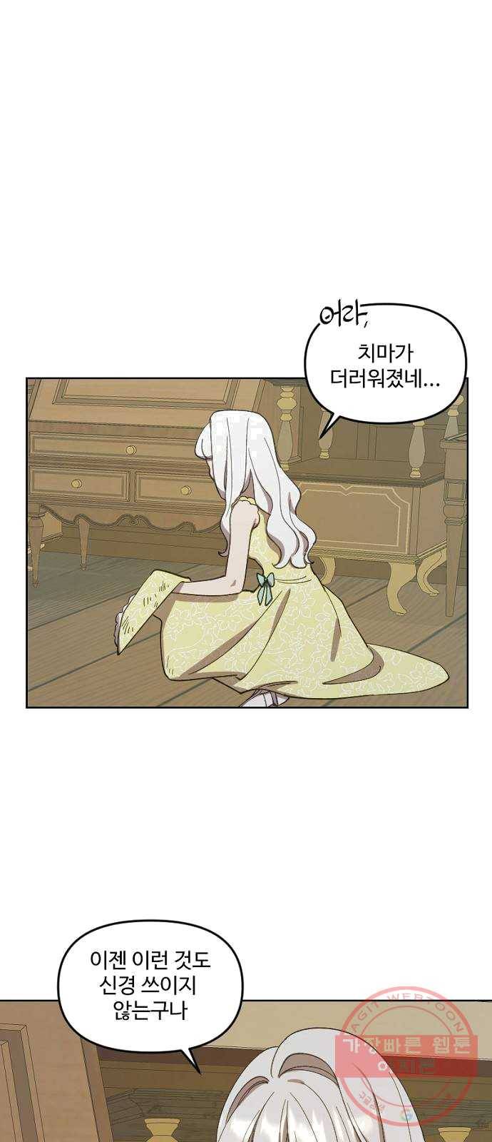 그 황제가 시곗바늘을 되돌린 사연 22화 11