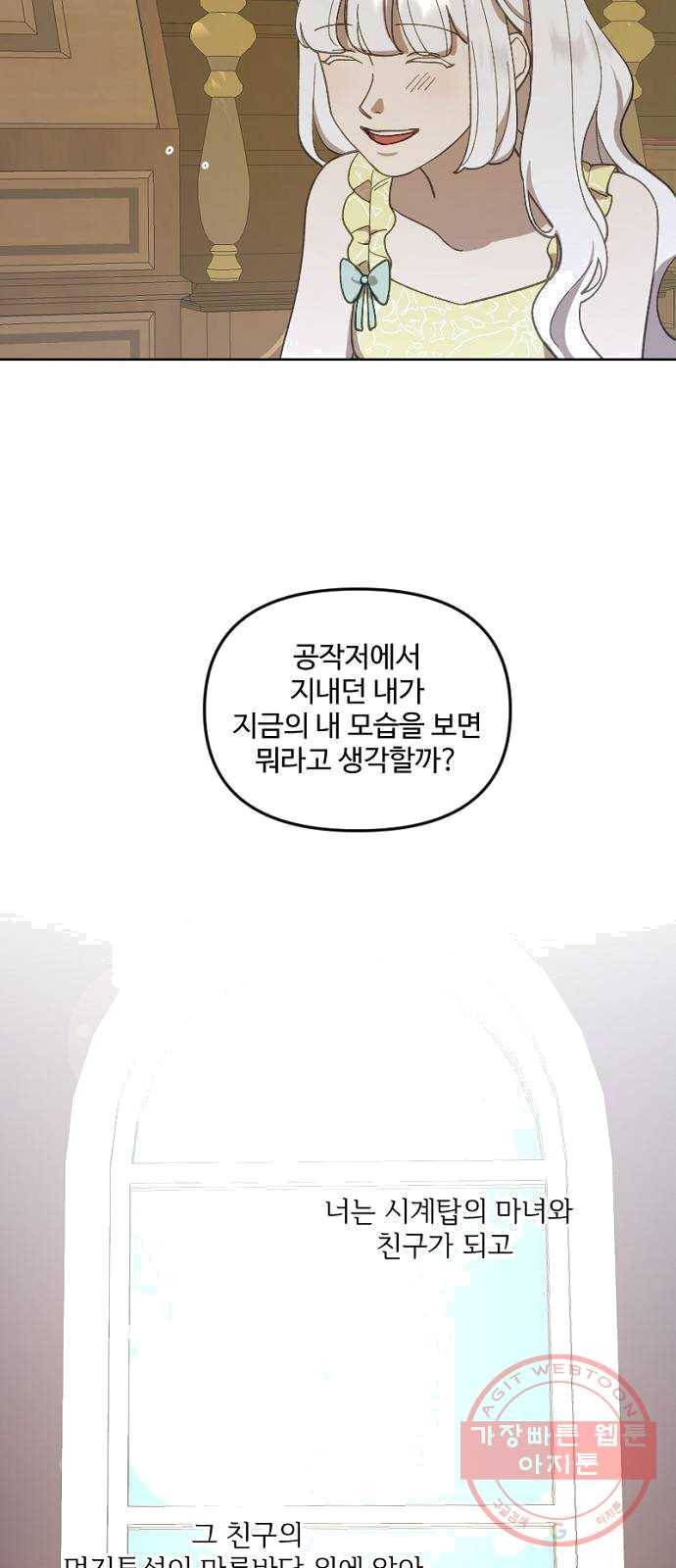 그 황제가 시곗바늘을 되돌린 사연 22화 12