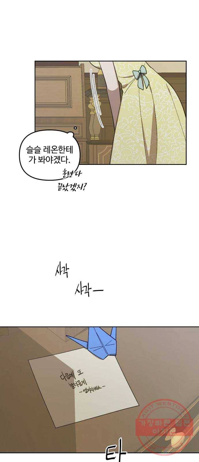 그 황제가 시곗바늘을 되돌린 사연 22화 15