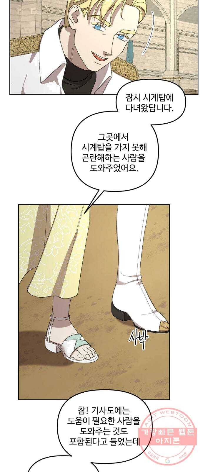 그 황제가 시곗바늘을 되돌린 사연 22화 19