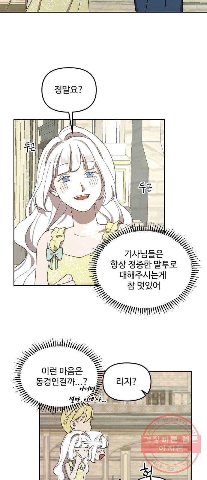 그 황제가 시곗바늘을 되돌린 사연 22화 21