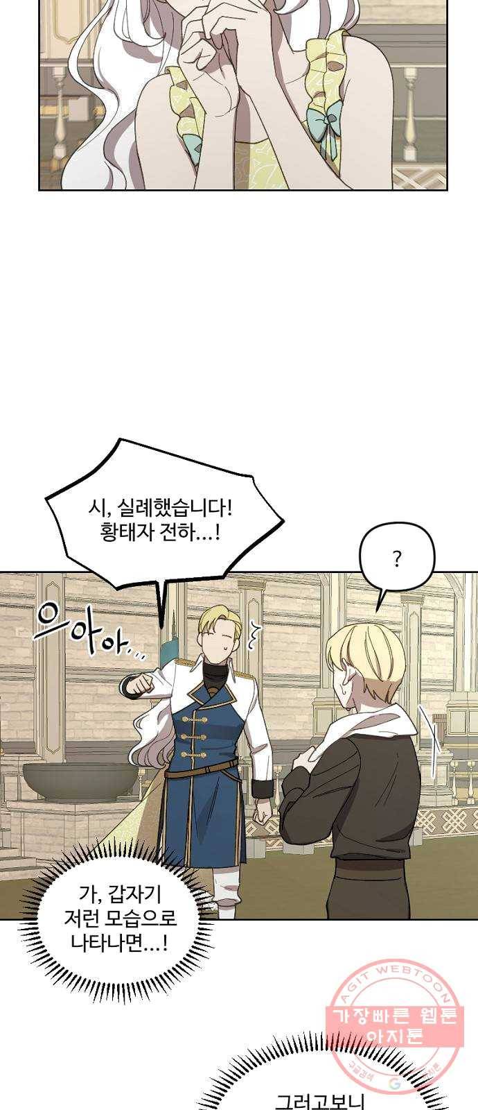 그 황제가 시곗바늘을 되돌린 사연 22화 24