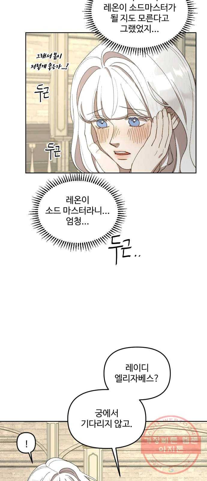그 황제가 시곗바늘을 되돌린 사연 22화 25