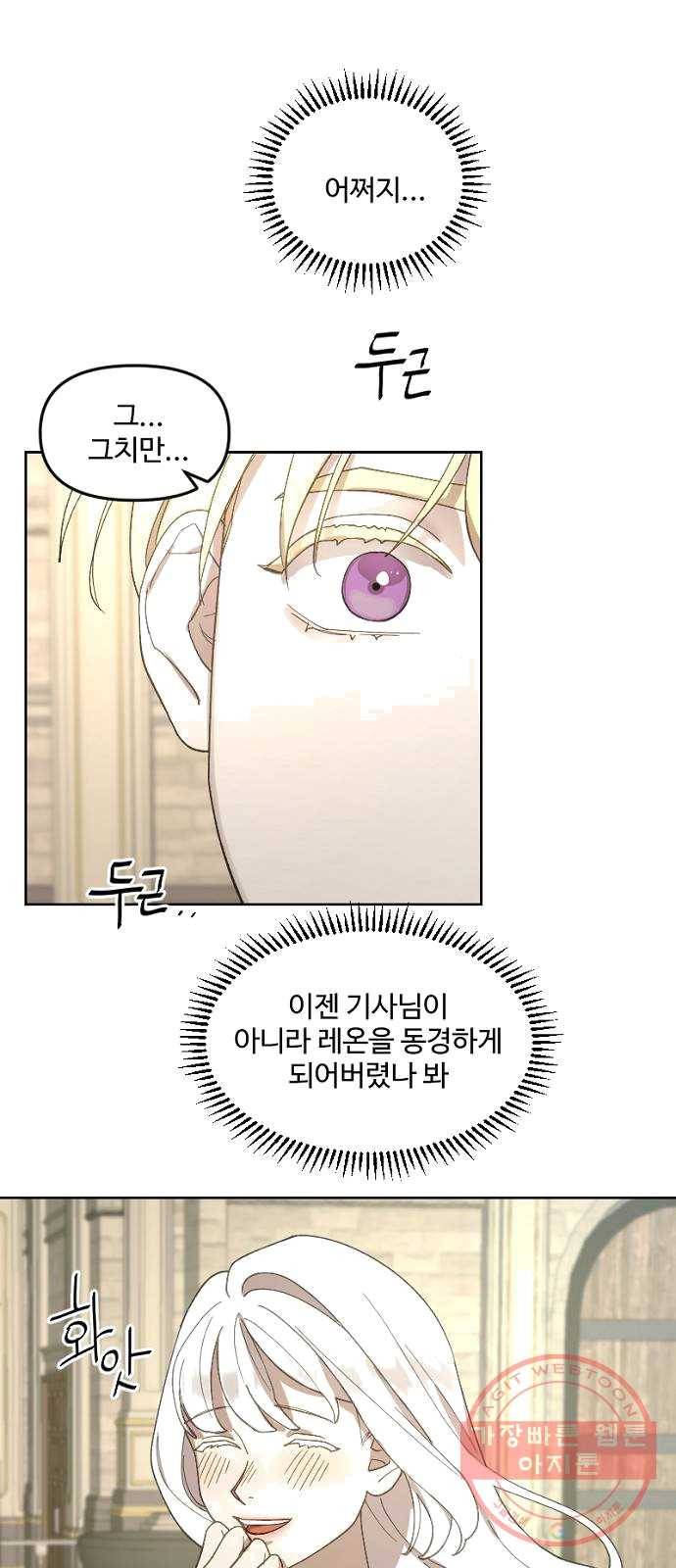 그 황제가 시곗바늘을 되돌린 사연 22화 27
