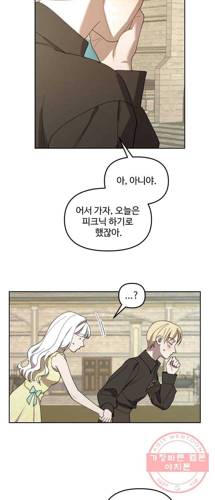 그 황제가 시곗바늘을 되돌린 사연 22화 29