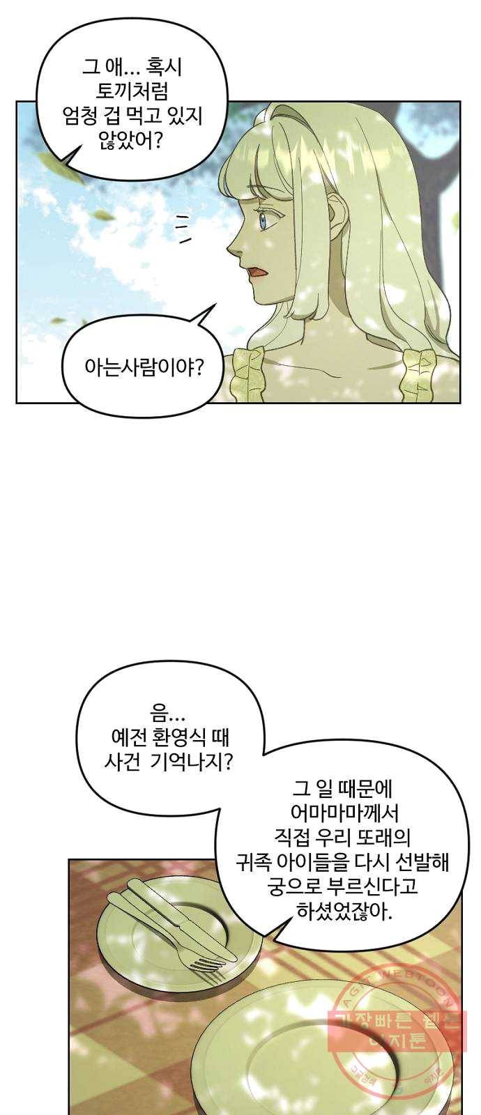그 황제가 시곗바늘을 되돌린 사연 22화 34