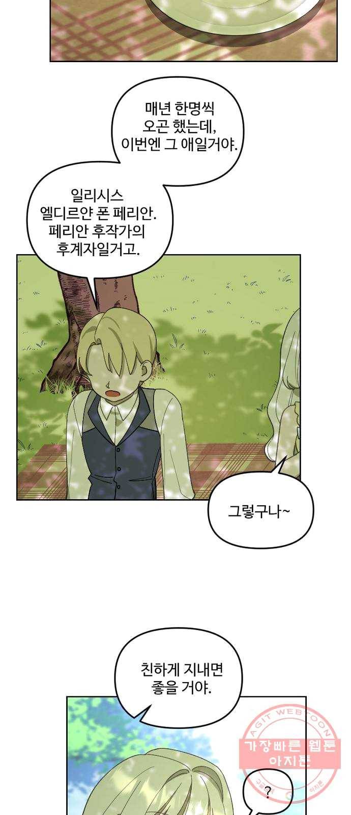 그 황제가 시곗바늘을 되돌린 사연 22화 35