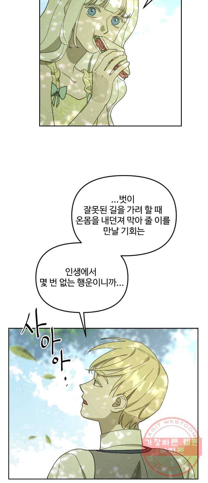 그 황제가 시곗바늘을 되돌린 사연 22화 36