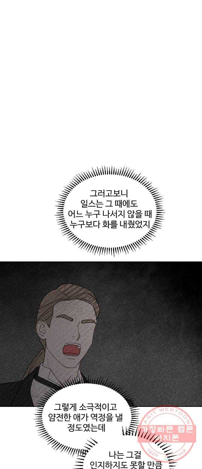 그 황제가 시곗바늘을 되돌린 사연 22화 37
