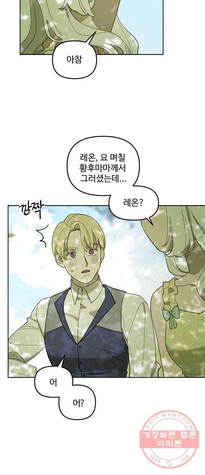 그 황제가 시곗바늘을 되돌린 사연 22화 41