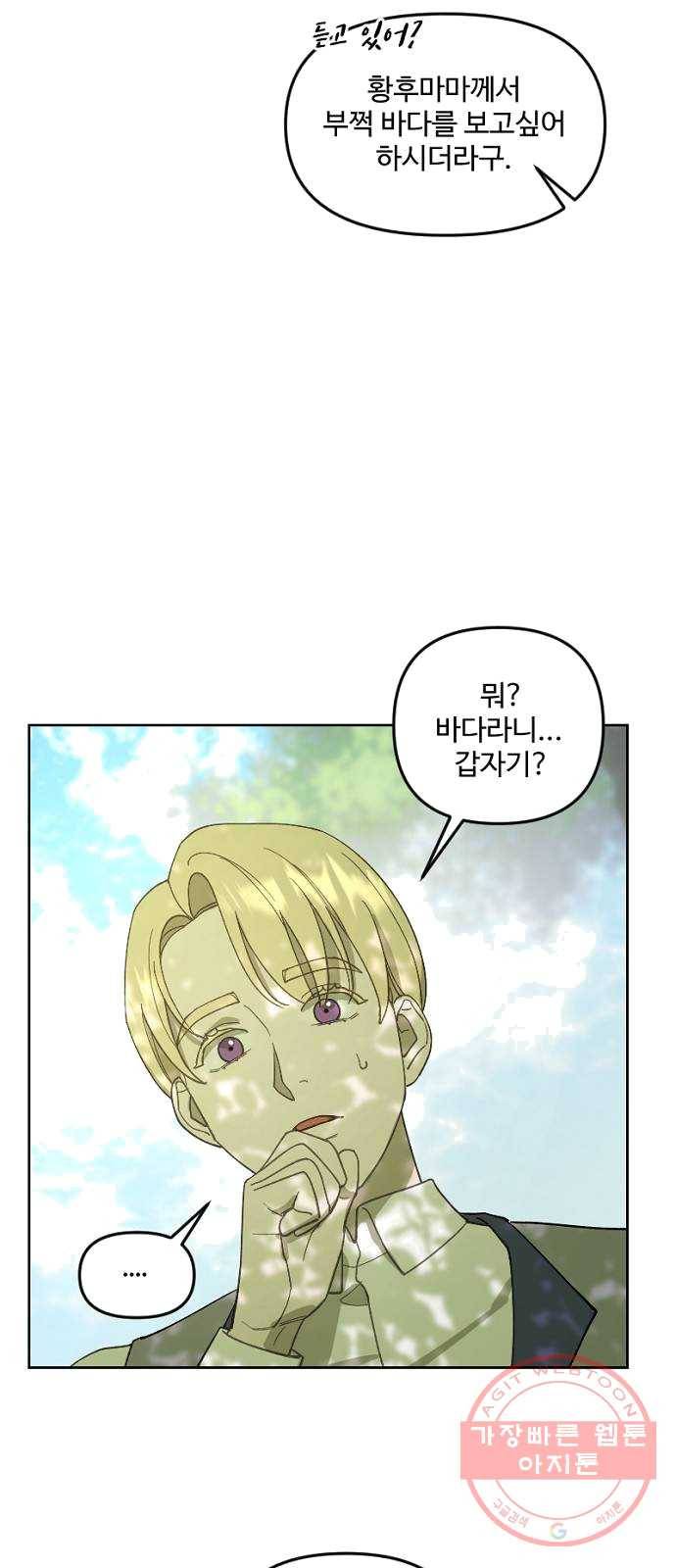 그 황제가 시곗바늘을 되돌린 사연 22화 42