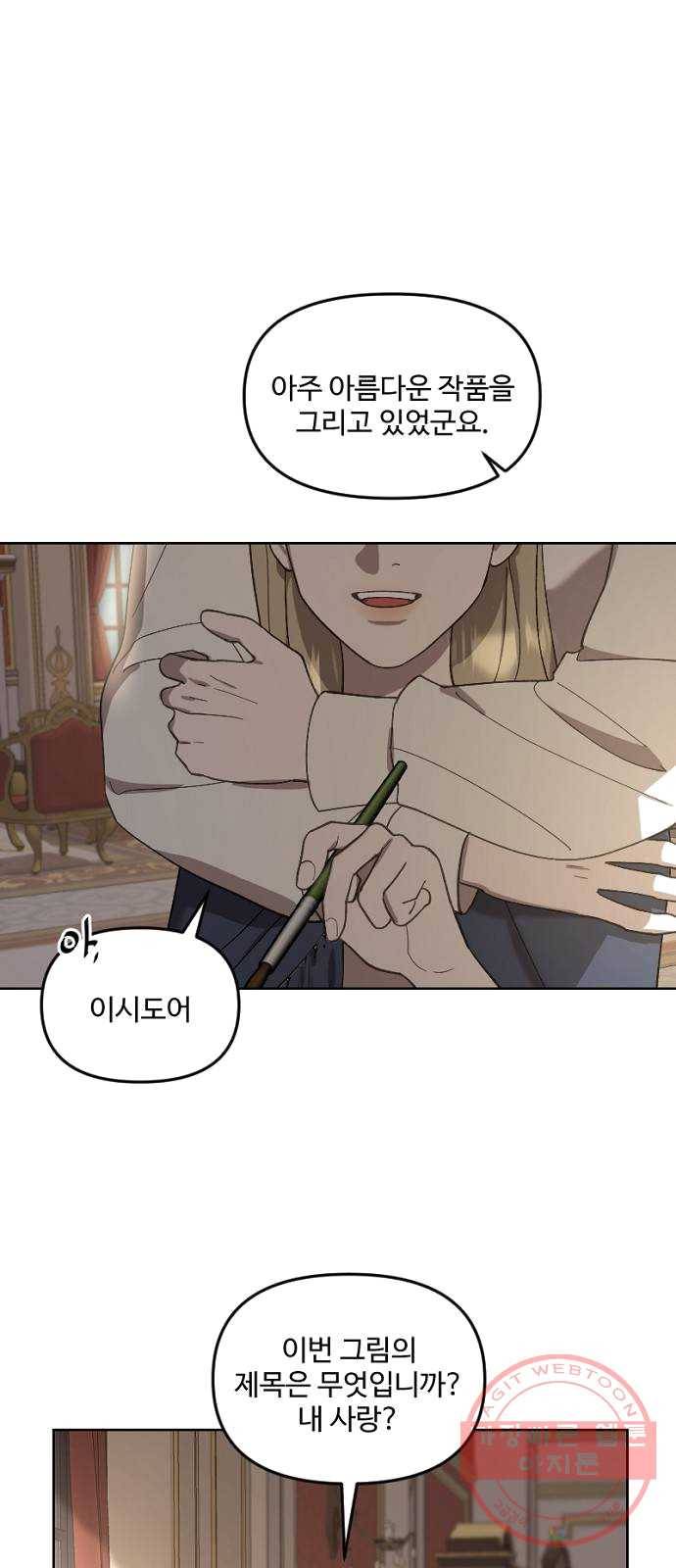 그 황제가 시곗바늘을 되돌린 사연 22화 48