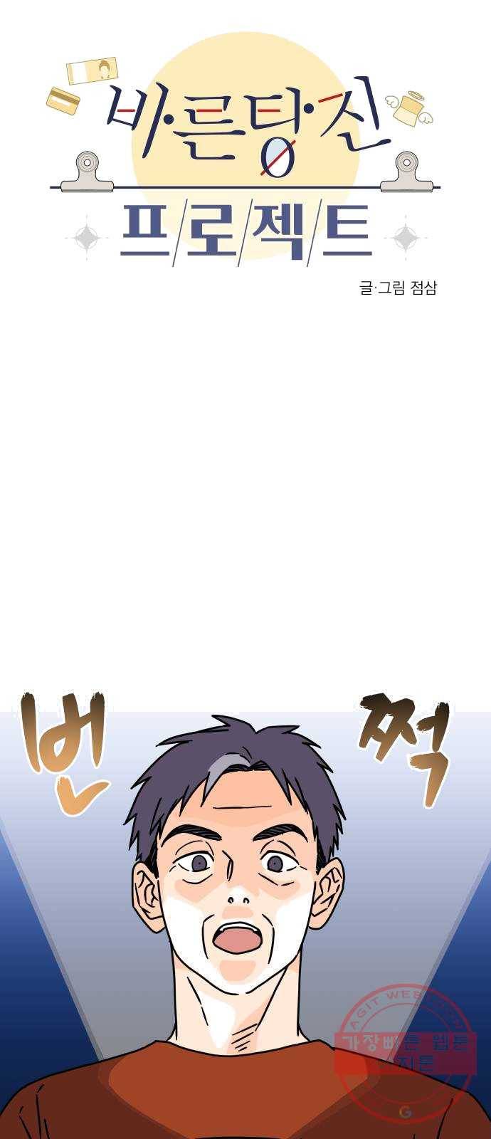 바른탕진 프로젝트 28화 1
