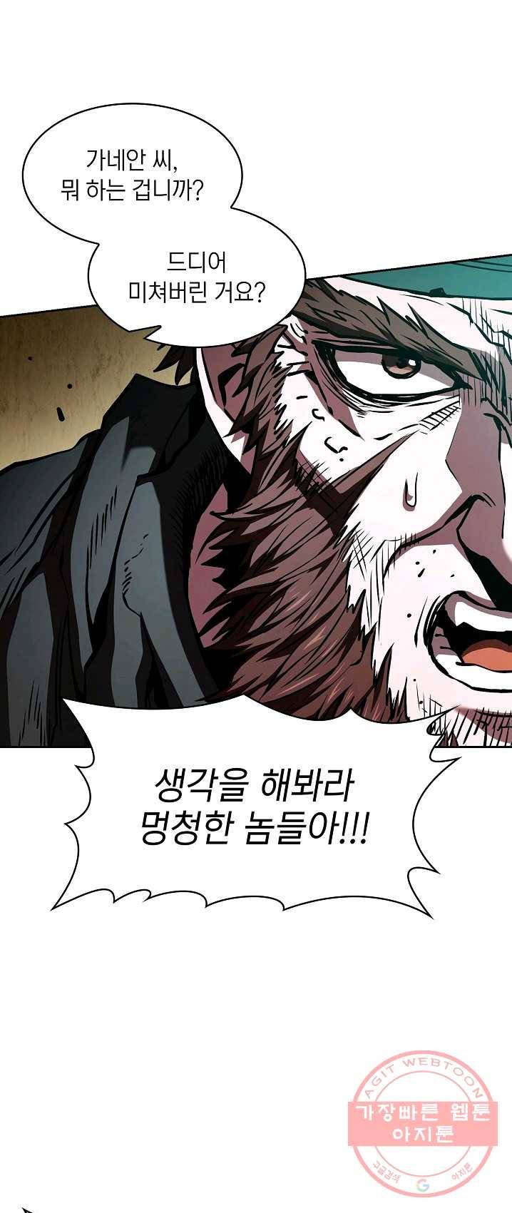 지옥에서 돌아온 성좌님 32화 8