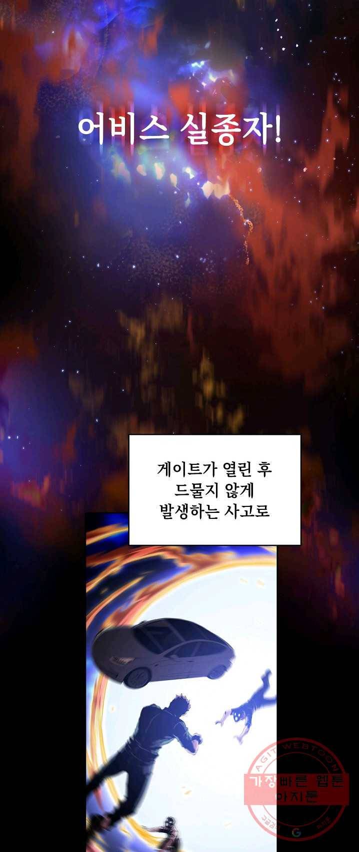 지옥에서 돌아온 성좌님 32화 14