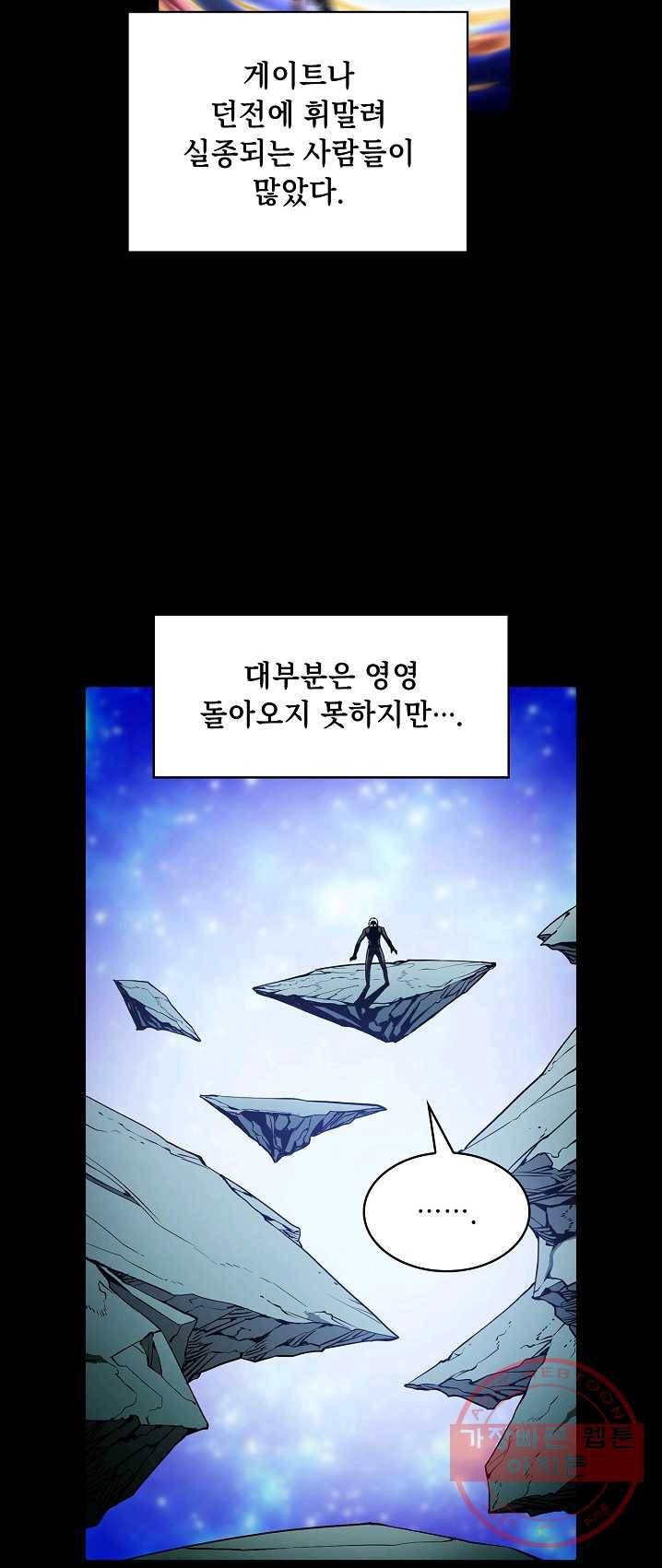 지옥에서 돌아온 성좌님 32화 15