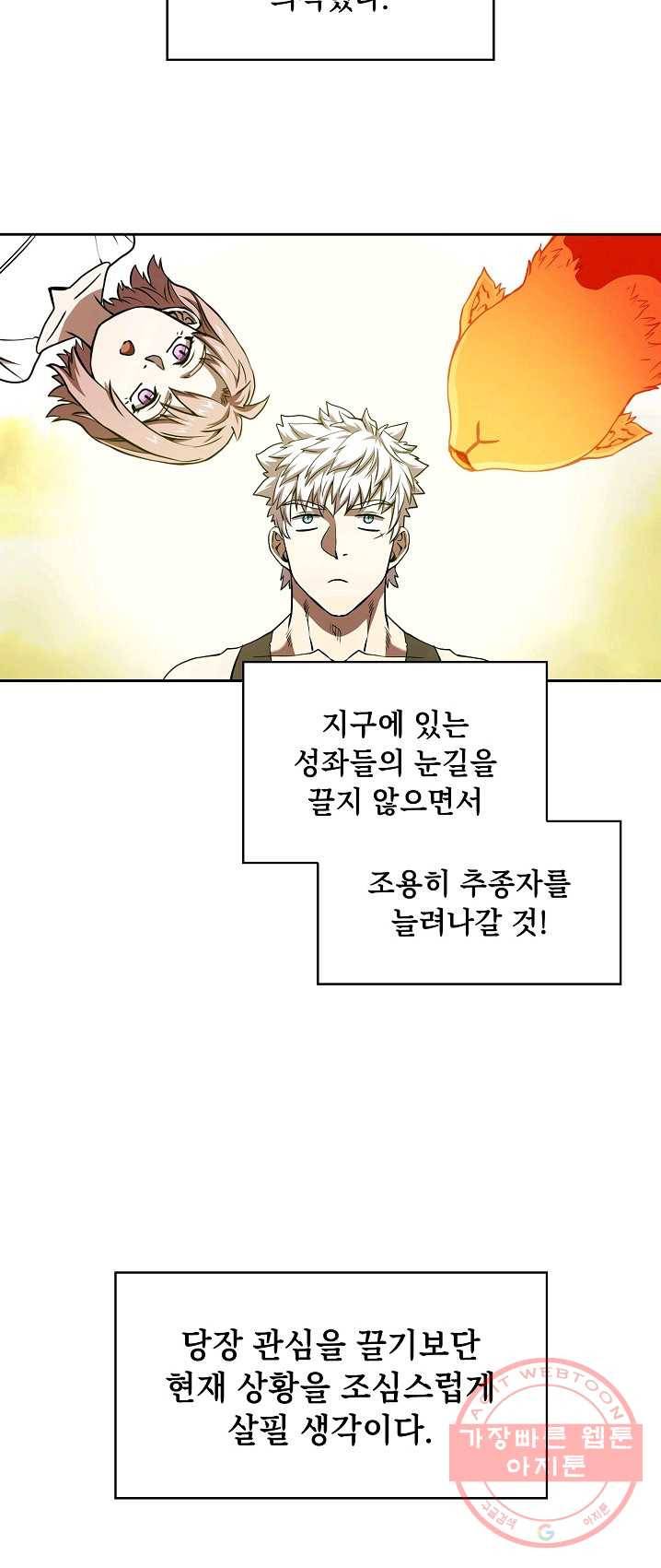 지옥에서 돌아온 성좌님 32화 27