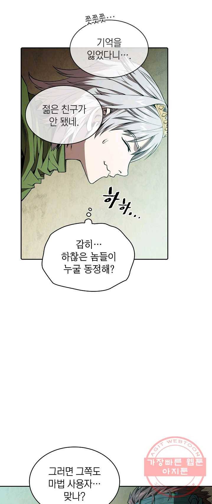 지옥에서 돌아온 성좌님 32화 29