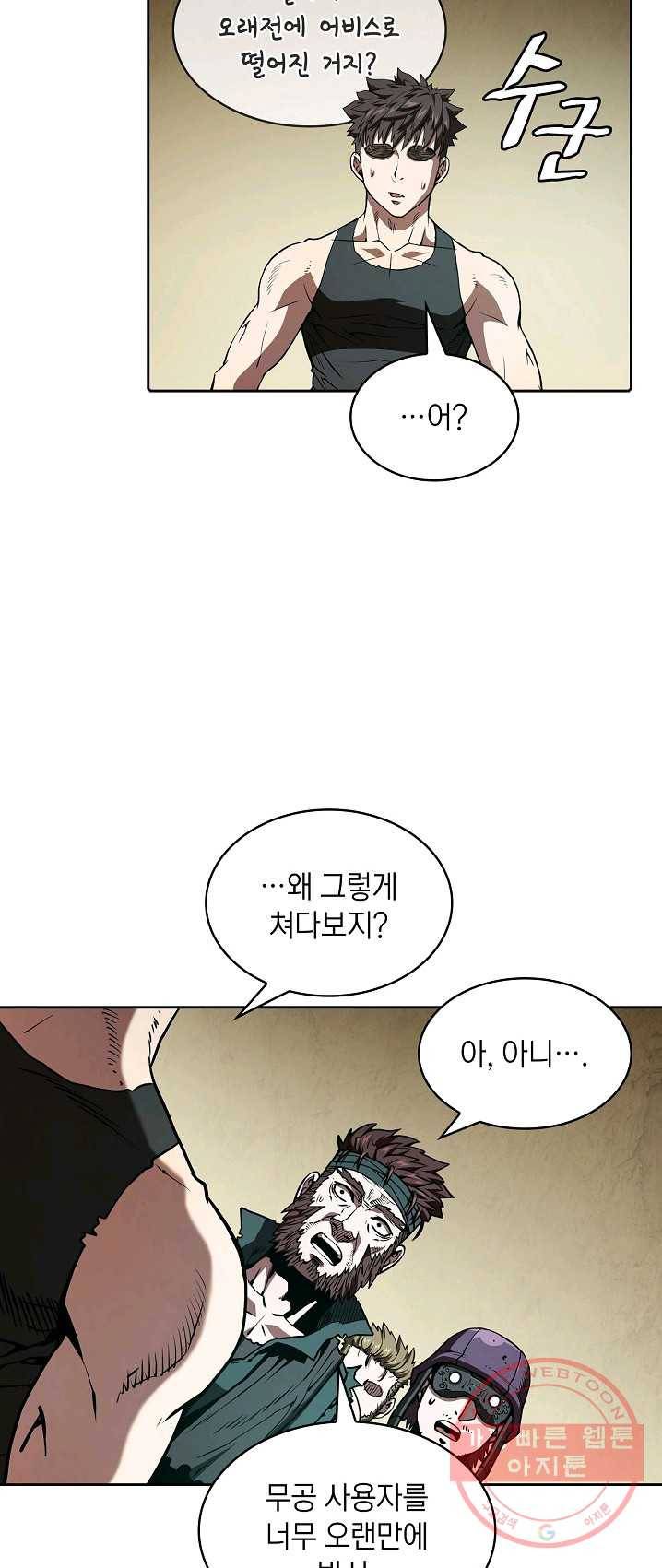 지옥에서 돌아온 성좌님 32화 33
