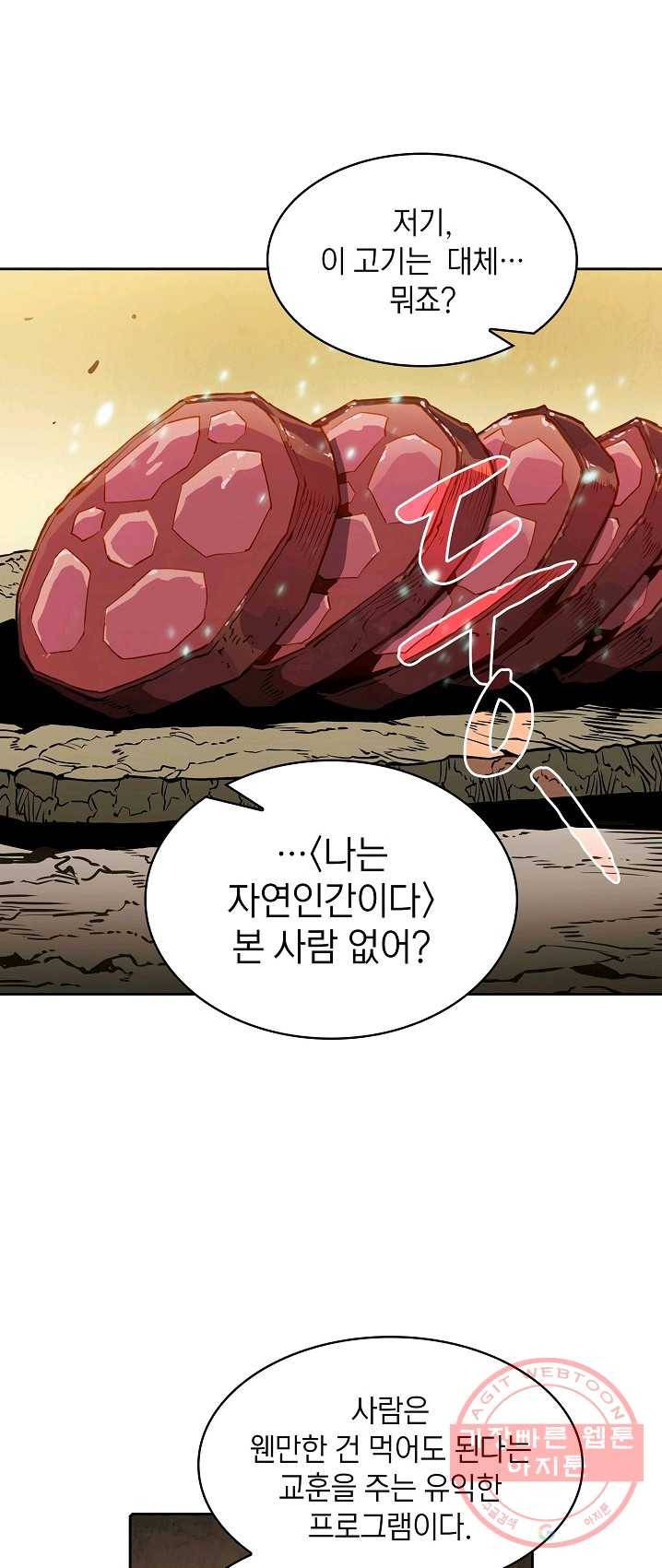 지옥에서 돌아온 성좌님 32화 43