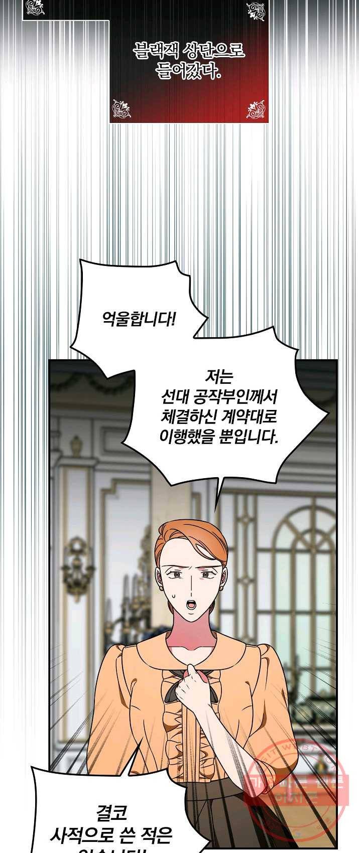 유리온실의 공작 부인 30화 2