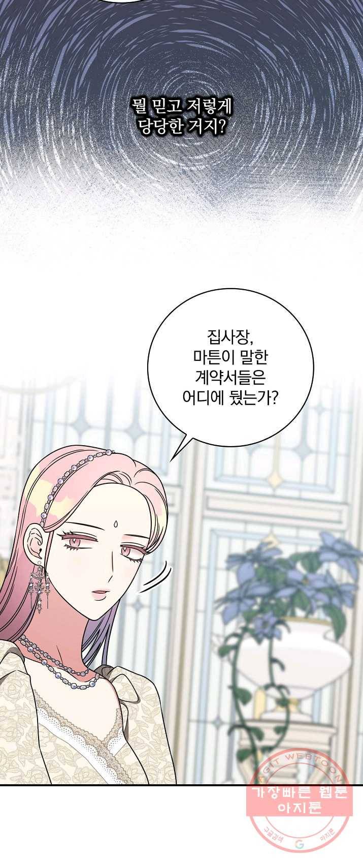 유리온실의 공작 부인 30화 4