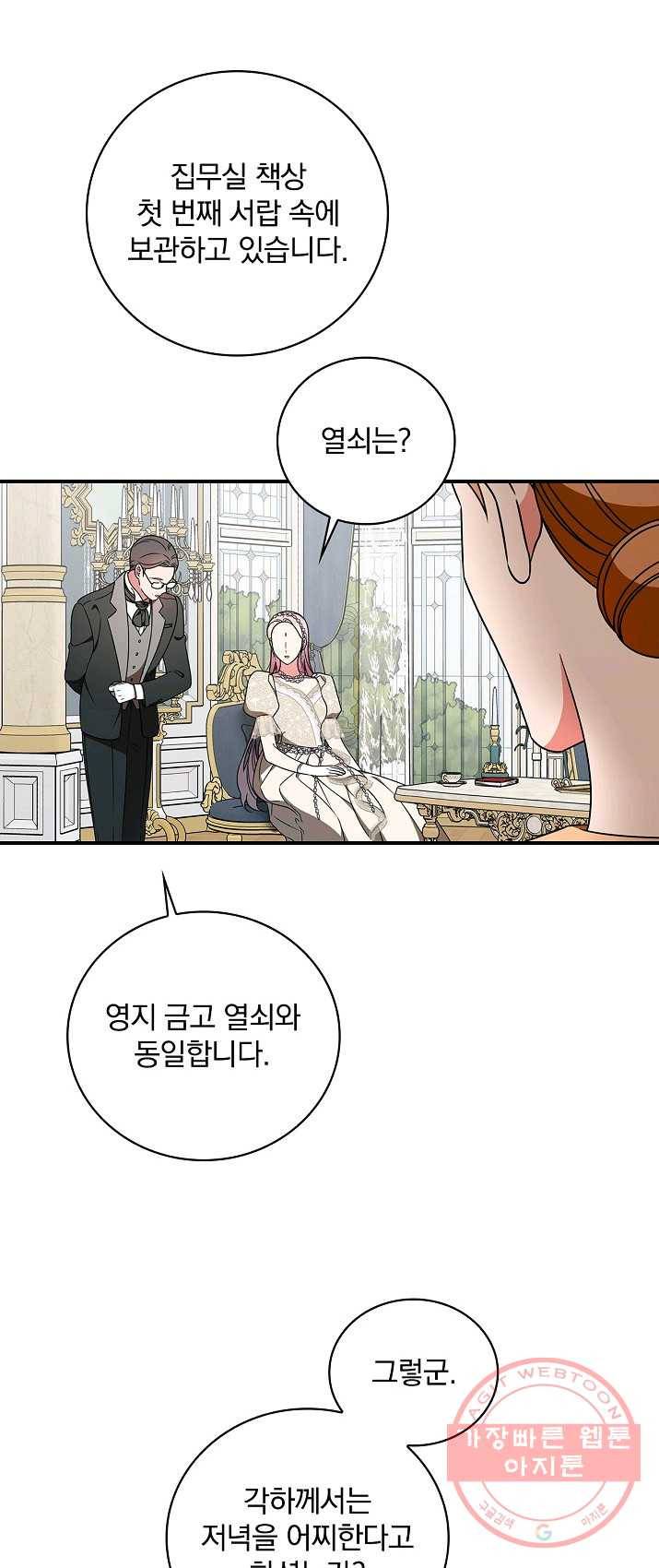 유리온실의 공작 부인 30화 5