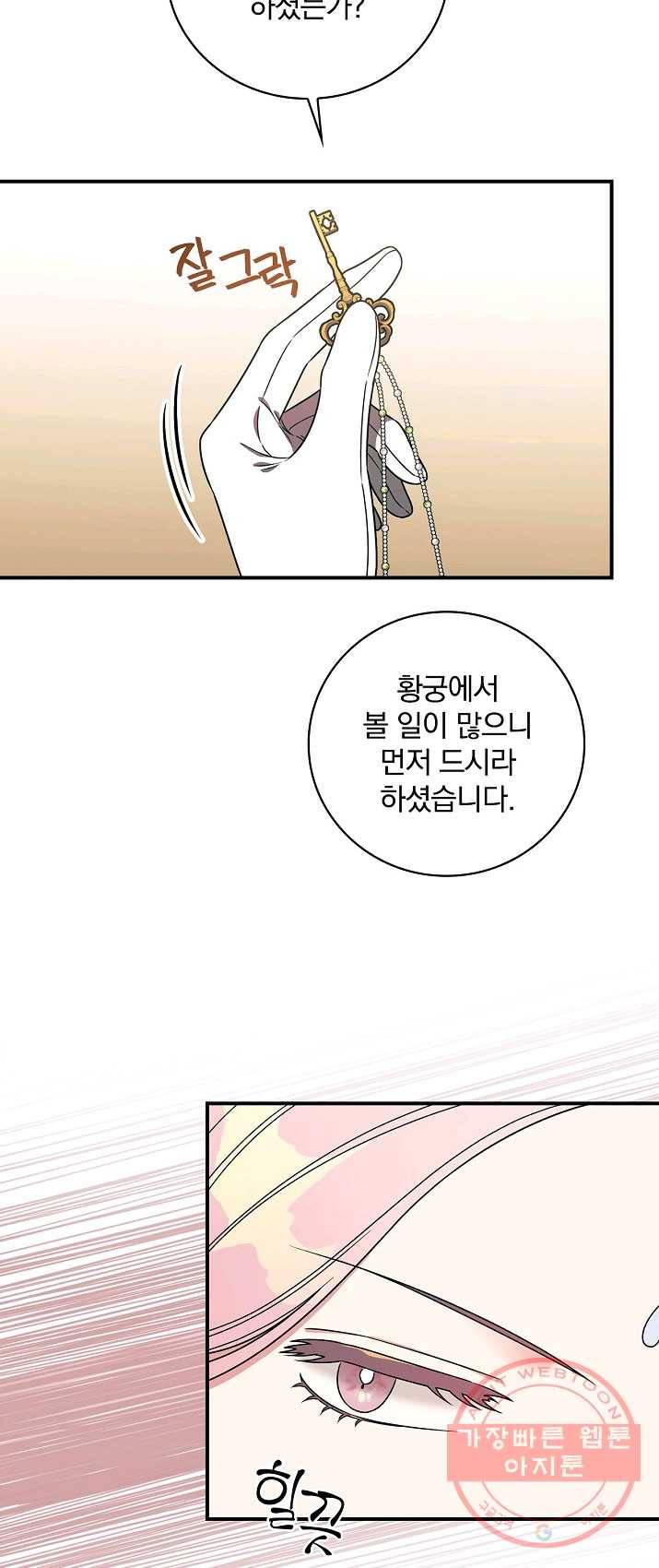유리온실의 공작 부인 30화 6