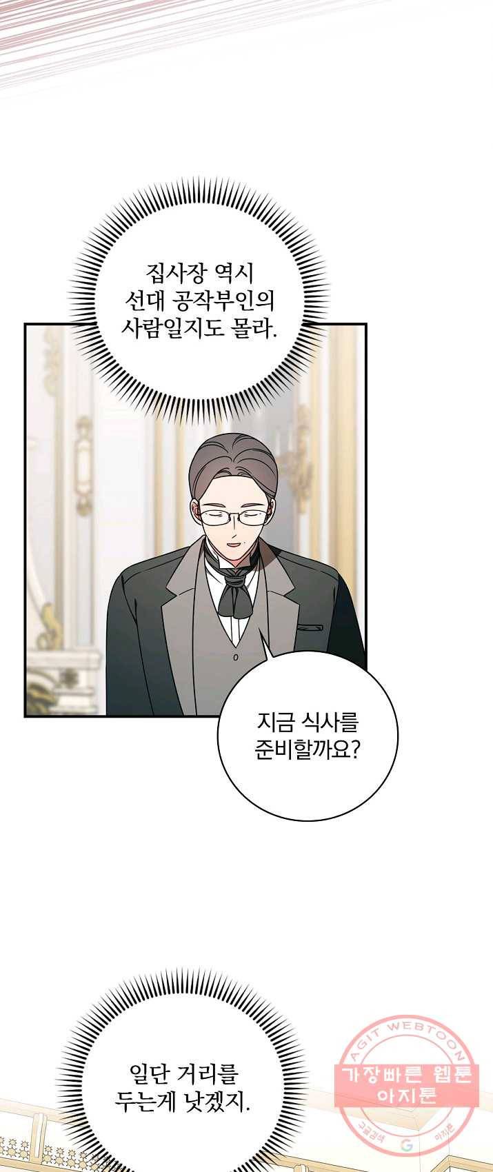 유리온실의 공작 부인 30화 7