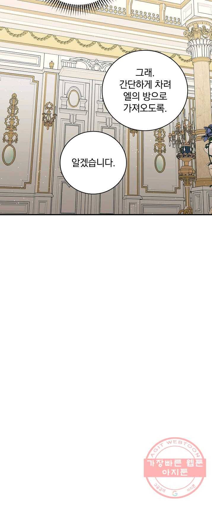 유리온실의 공작 부인 30화 8