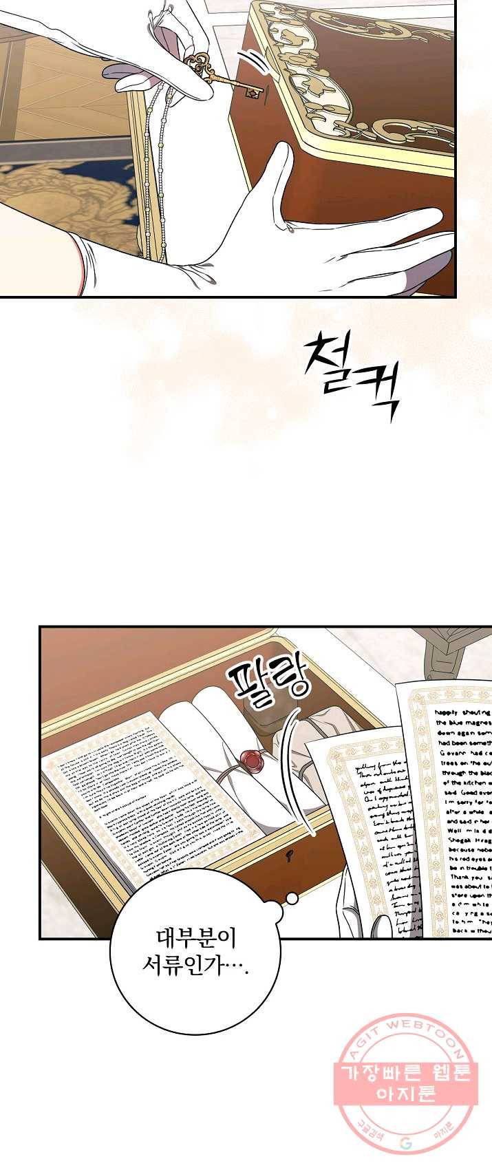 유리온실의 공작 부인 30화 12