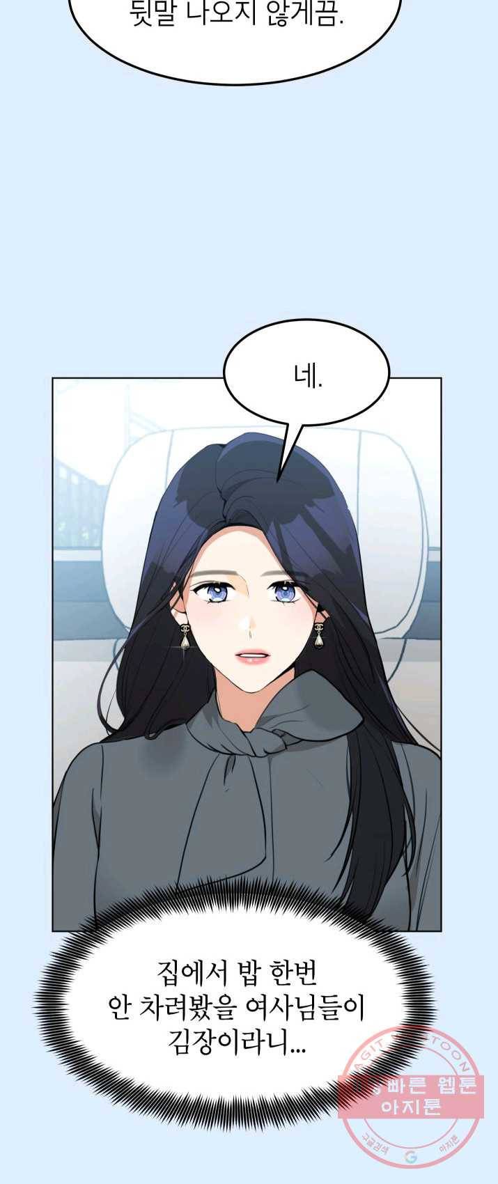 아내가 돌아왔다(카카오) 외전 1화 3