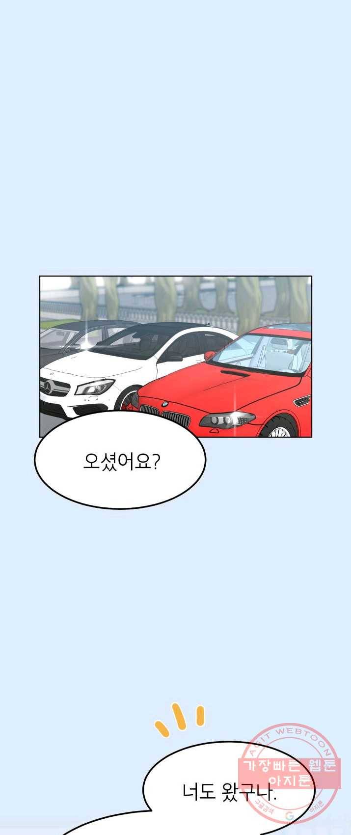 아내가 돌아왔다(카카오) 외전 1화 5