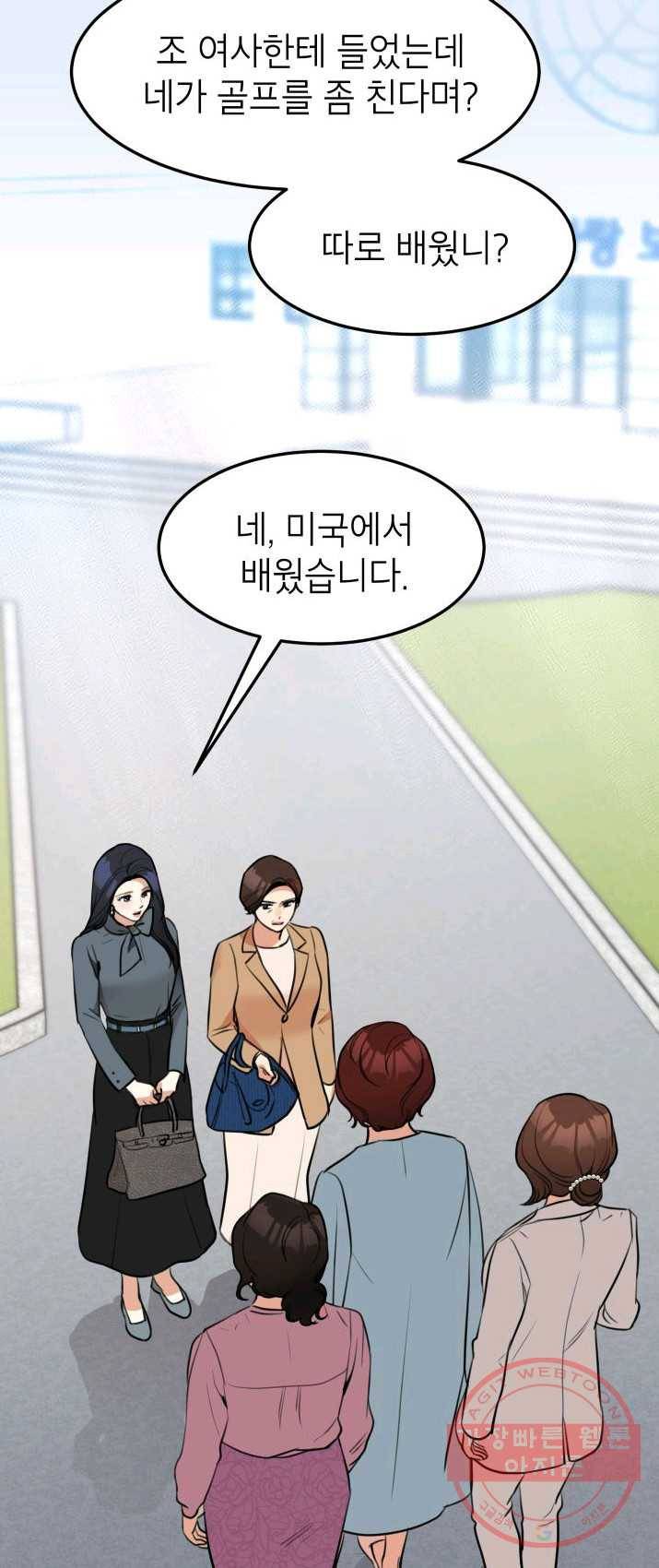 아내가 돌아왔다(카카오) 외전 1화 6