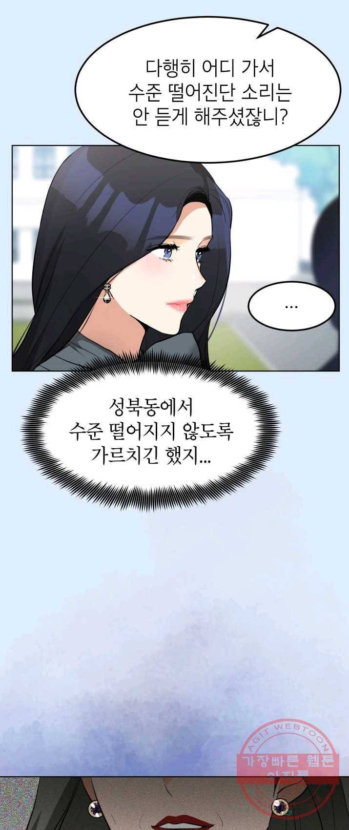 아내가 돌아왔다(카카오) 외전 1화 8