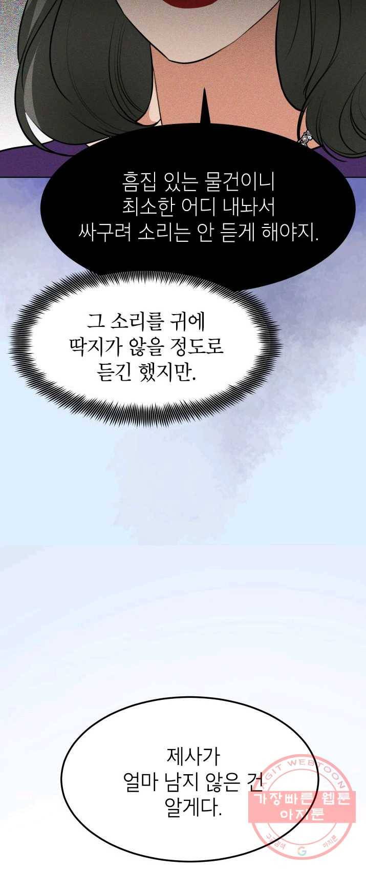 아내가 돌아왔다(카카오) 외전 1화 9