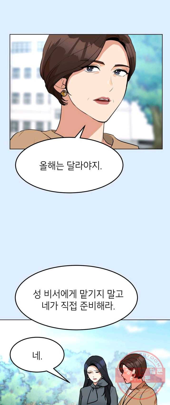 아내가 돌아왔다(카카오) 외전 1화 11