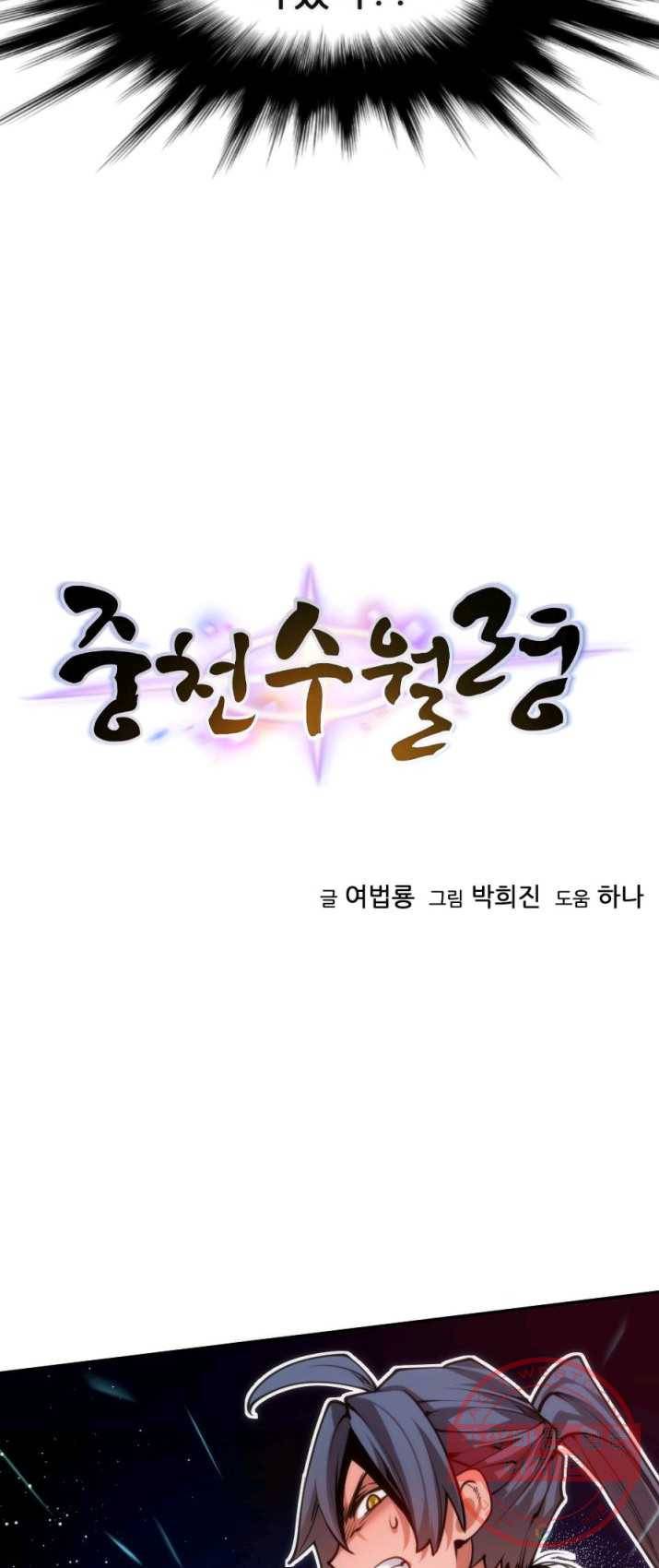 중천수월령 22화 7