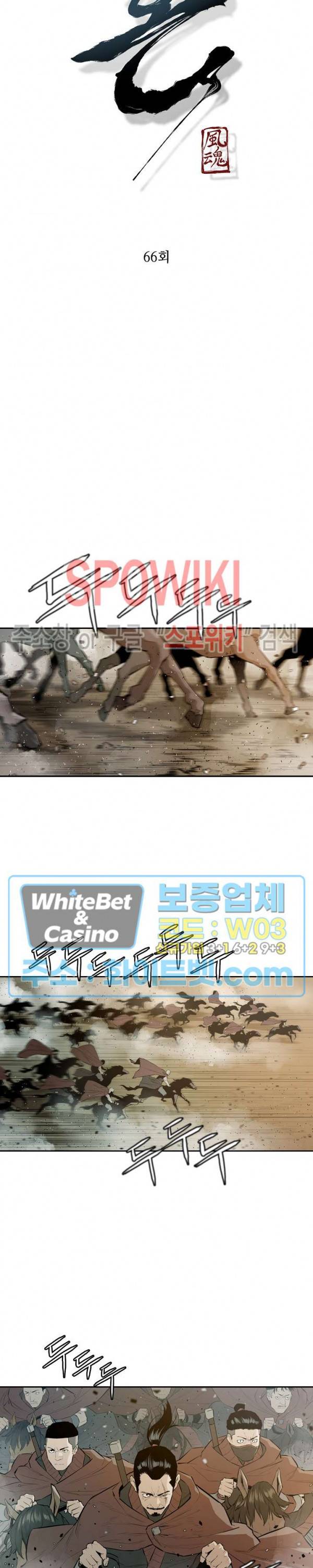 풍혼 66화 3