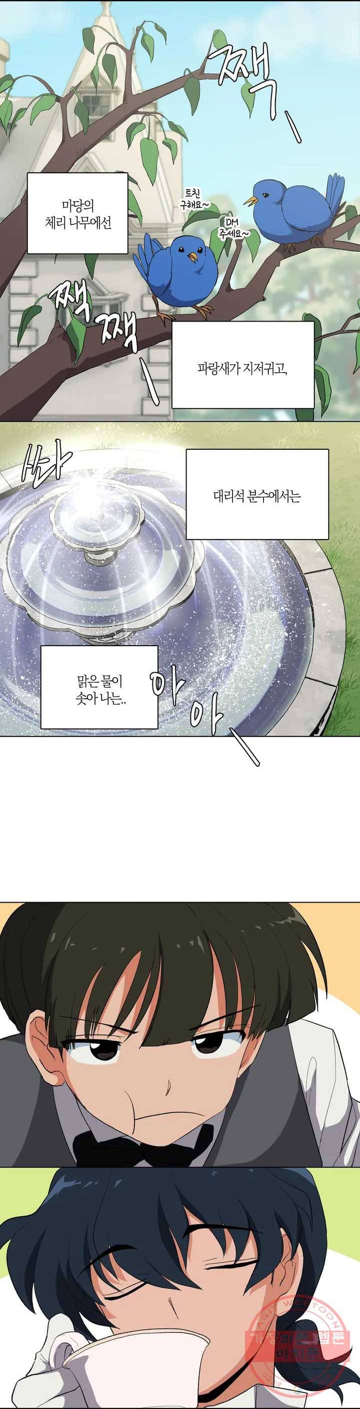 집사랑 1화 밤의 연회를 즐기는 집사 2