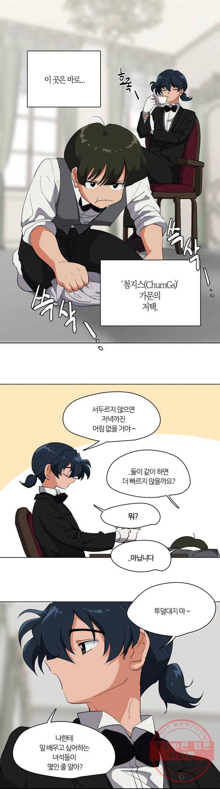 집사랑 1화 밤의 연회를 즐기는 집사 3
