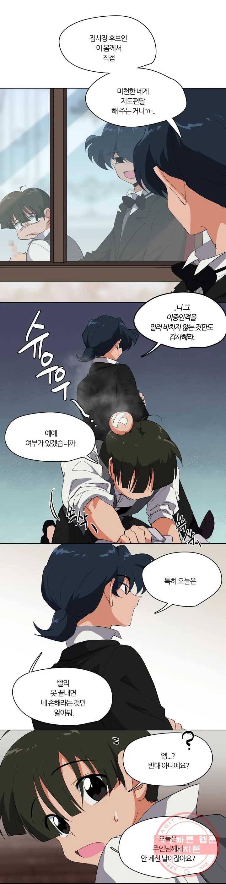 집사랑 1화 밤의 연회를 즐기는 집사 4