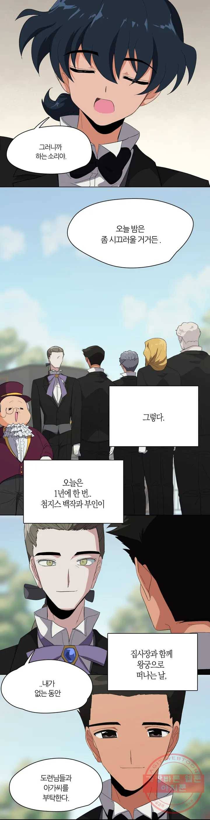 집사랑 1화 밤의 연회를 즐기는 집사 5