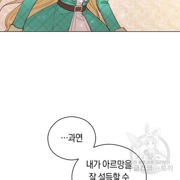 악당의 미학 9화 6