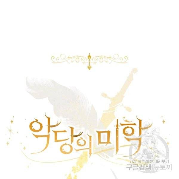 악당의 미학 9화 15