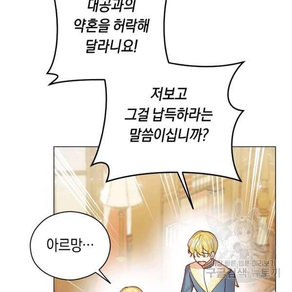 악당의 미학 9화 17