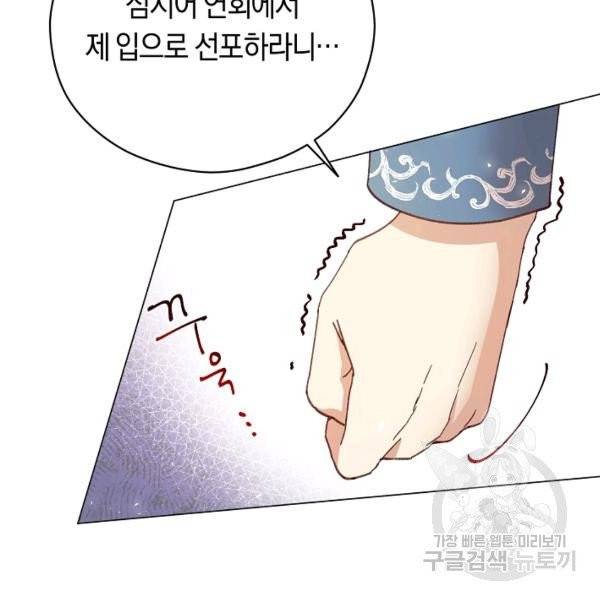 악당의 미학 9화 19