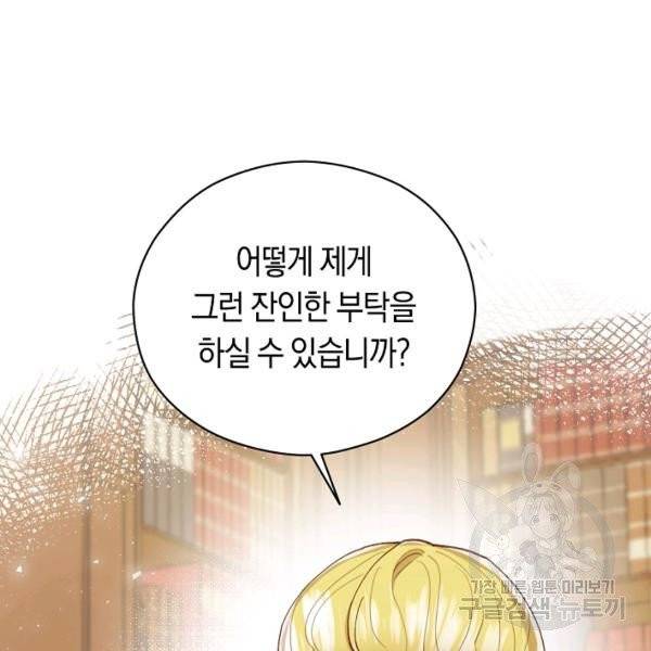 악당의 미학 9화 20